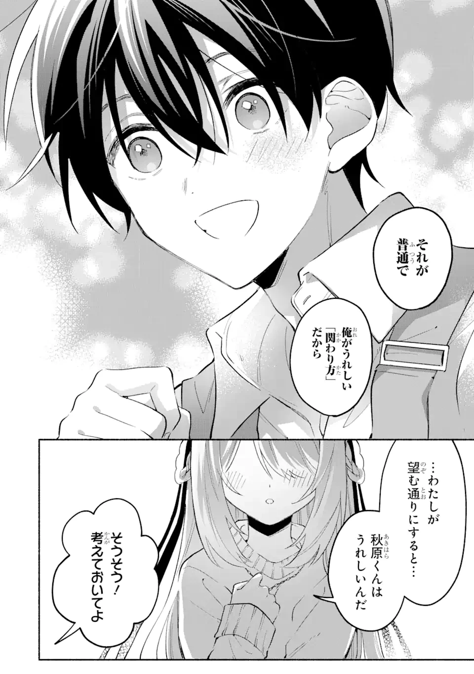 クールな女神様と一緒に住んだら、甘やかしすぎてポンコツにしてしまった件について 第11.2話 - 8