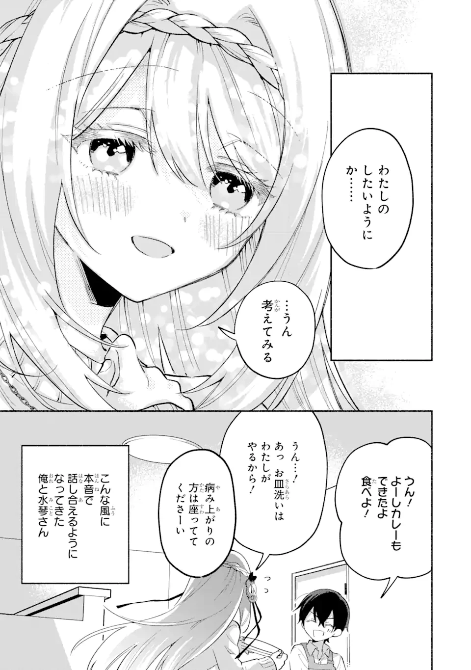 クールな女神様と一緒に住んだら、甘やかしすぎてポンコツにしてしまった件について 第11.2話 - 9