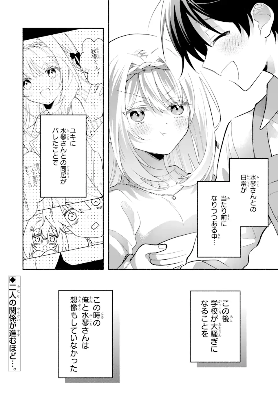 クールな女神様と一緒に住んだら、甘やかしすぎてポンコツにしてしまった件について 第11.2話 - 10