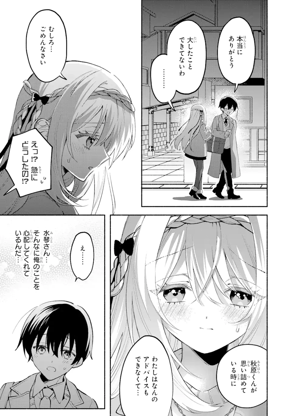 クールな女神様と一緒に住んだら、甘やかしすぎてポンコツにしてしまった件について 第10.2話 - 1