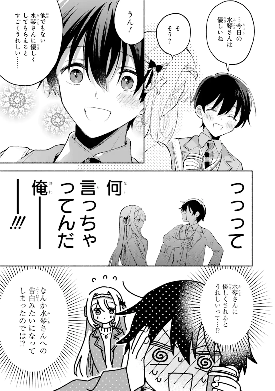 クールな女神様と一緒に住んだら、甘やかしすぎてポンコツにしてしまった件について 第10.2話 - 2