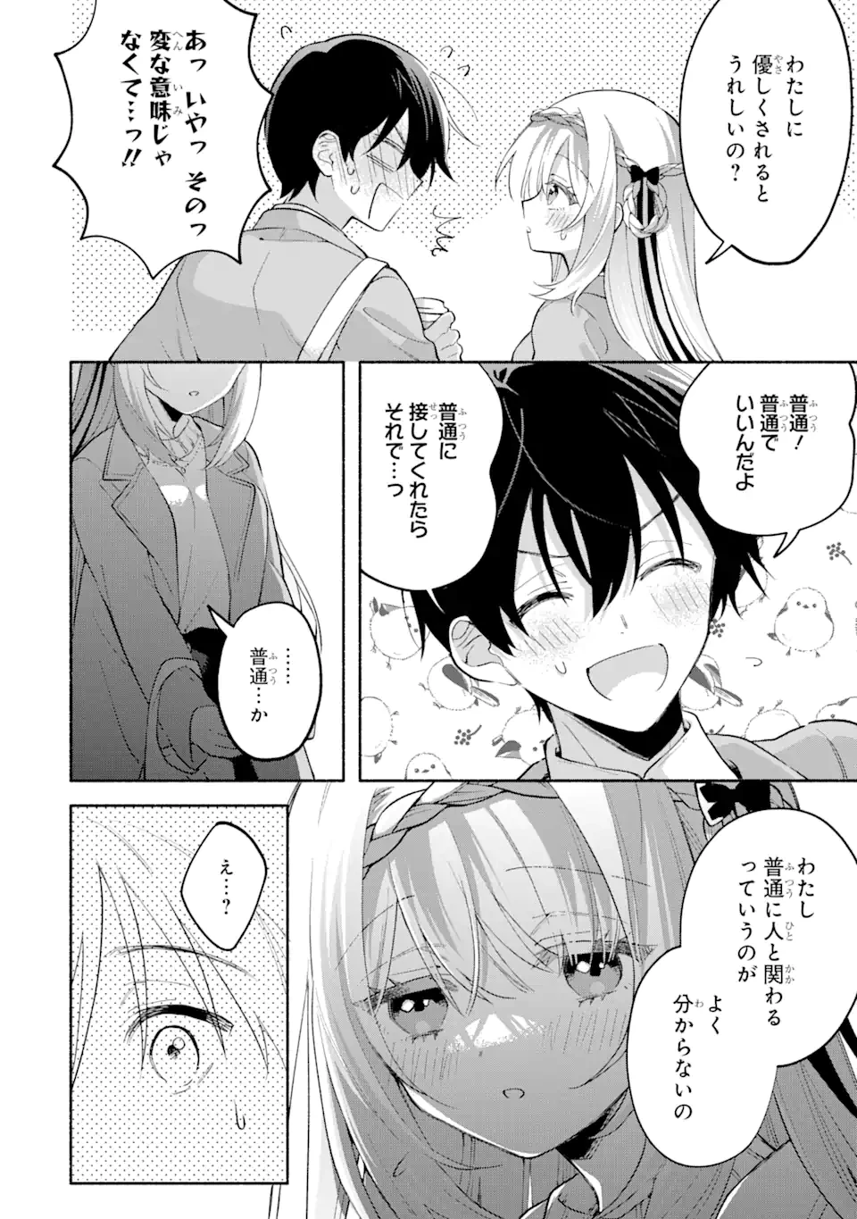 クールな女神様と一緒に住んだら、甘やかしすぎてポンコツにしてしまった件について 第10.2話 - 3