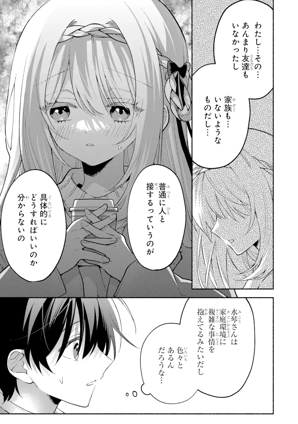 クールな女神様と一緒に住んだら、甘やかしすぎてポンコツにしてしまった件について 第10.2話 - 4