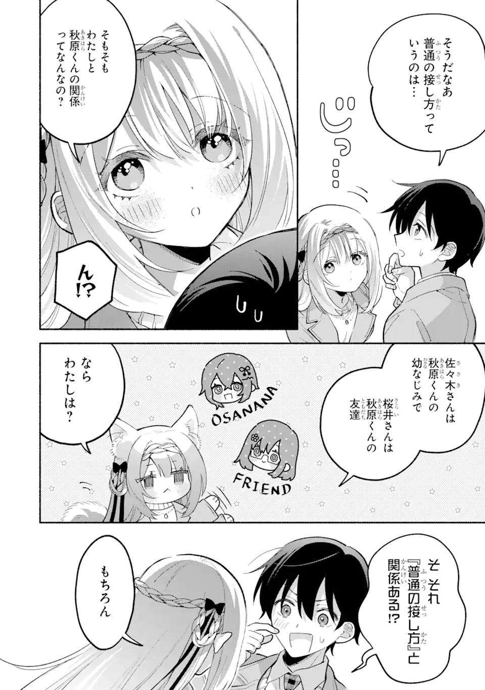 クールな女神様と一緒に住んだら、甘やかしすぎてポンコツにしてしまった件について 第10.2話 - 5