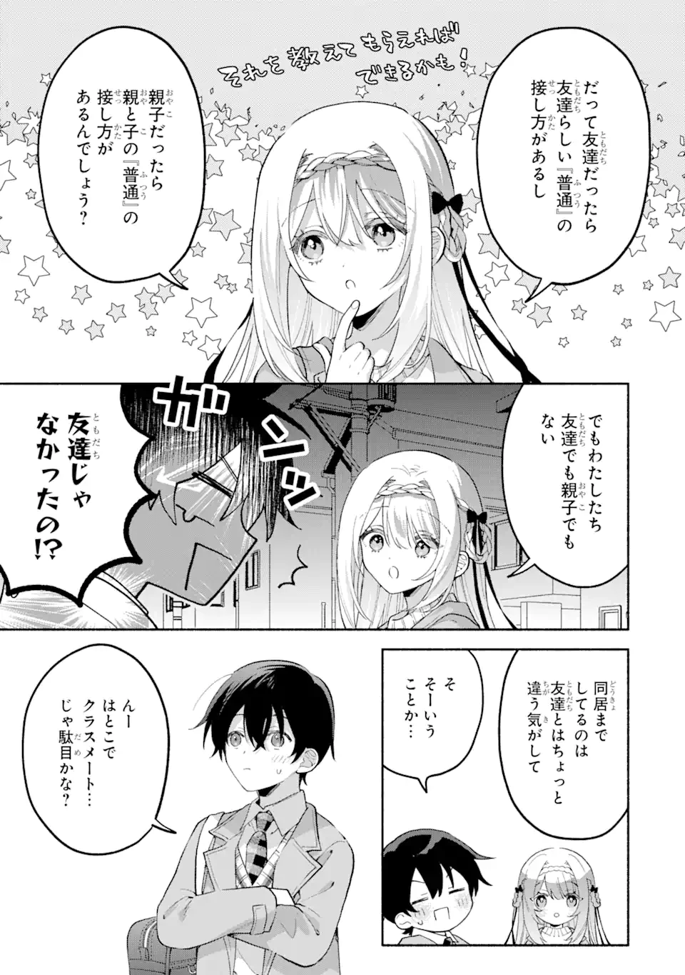 クールな女神様と一緒に住んだら、甘やかしすぎてポンコツにしてしまった件について 第10.2話 - 6