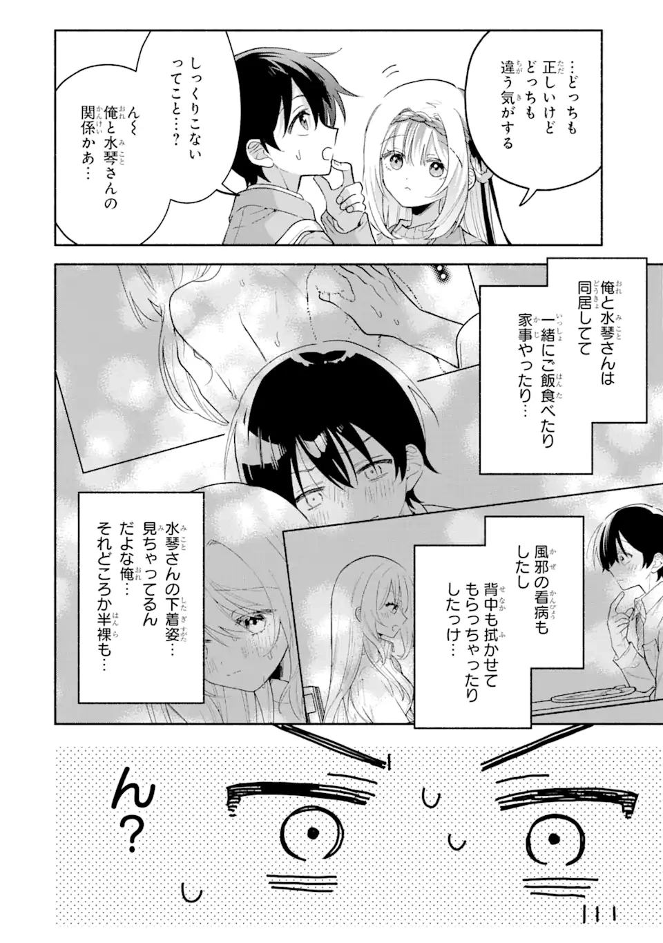 クールな女神様と一緒に住んだら、甘やかしすぎてポンコツにしてしまった件について 第10.2話 - 7