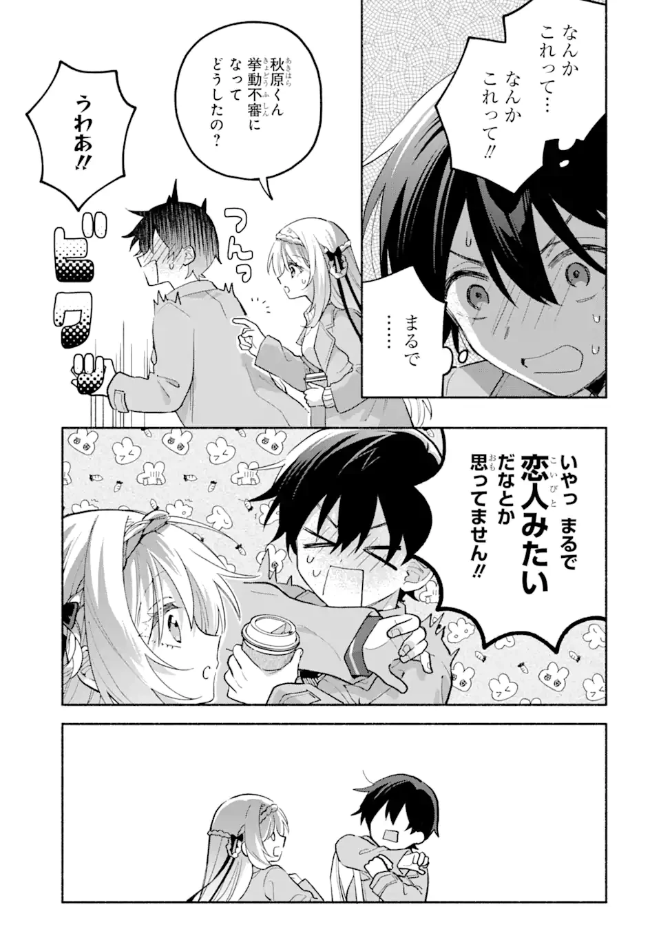 クールな女神様と一緒に住んだら、甘やかしすぎてポンコツにしてしまった件について 第10.2話 - 8