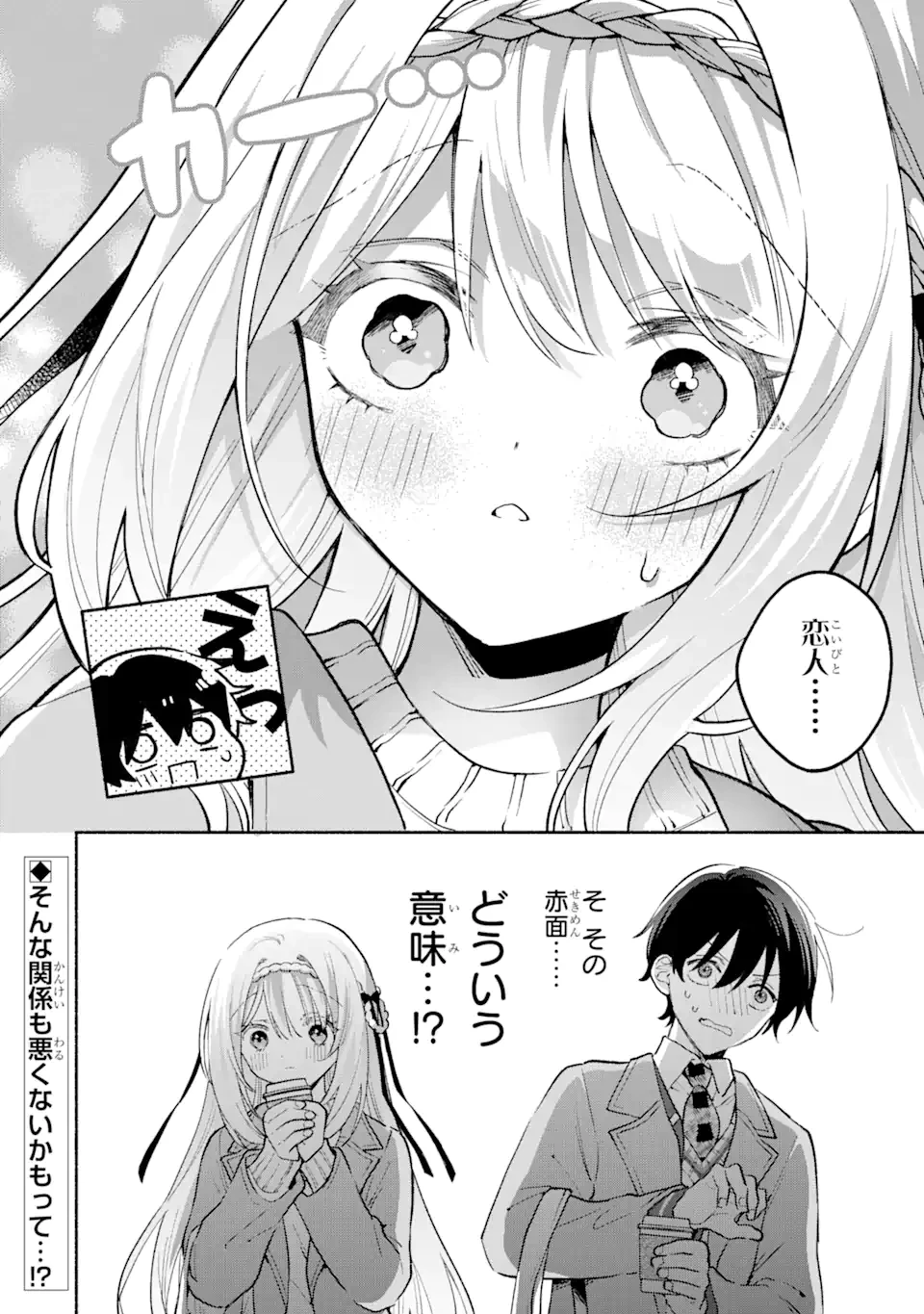 クールな女神様と一緒に住んだら、甘やかしすぎてポンコツにしてしまった件について 第10.2話 - 9