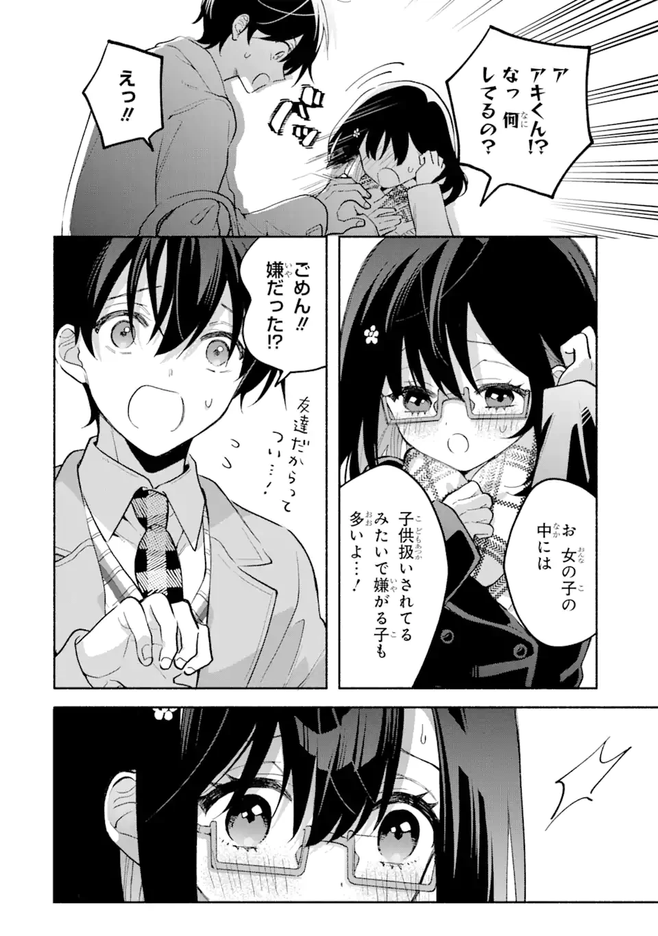 クールな女神様と一緒に住んだら、甘やかしすぎてポンコツにしてしまった件について 第9.3話 - 1