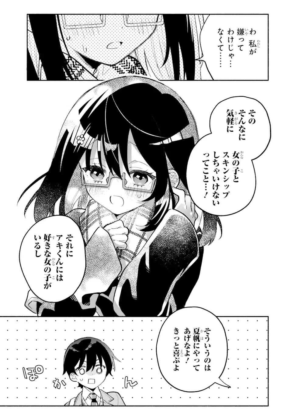 クールな女神様と一緒に住んだら、甘やかしすぎてポンコツにしてしまった件について 第9.3話 - 2