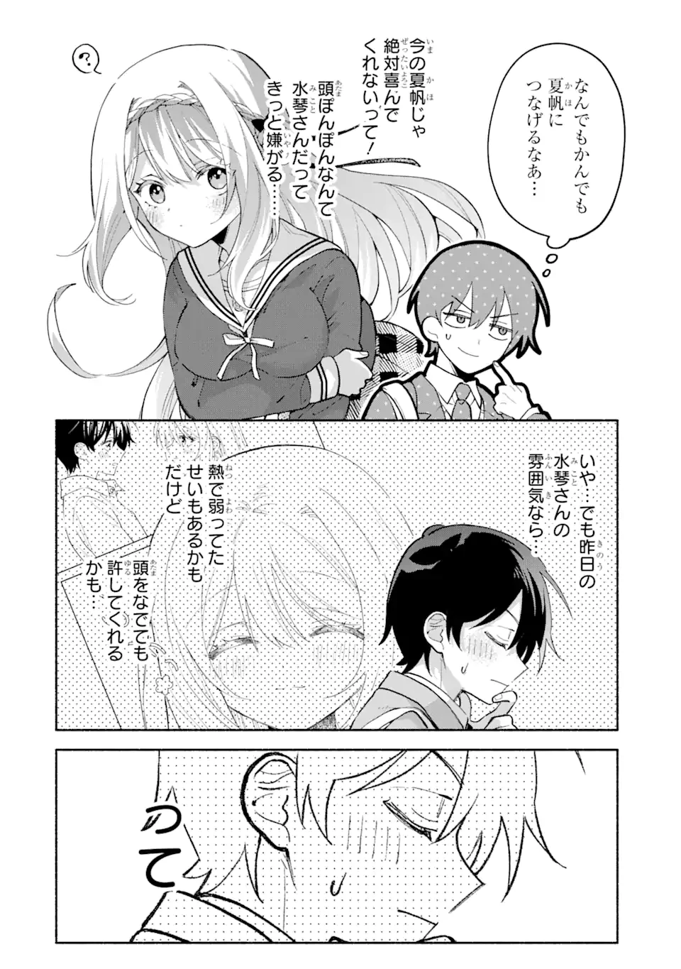 クールな女神様と一緒に住んだら、甘やかしすぎてポンコツにしてしまった件について 第9.3話 - 3