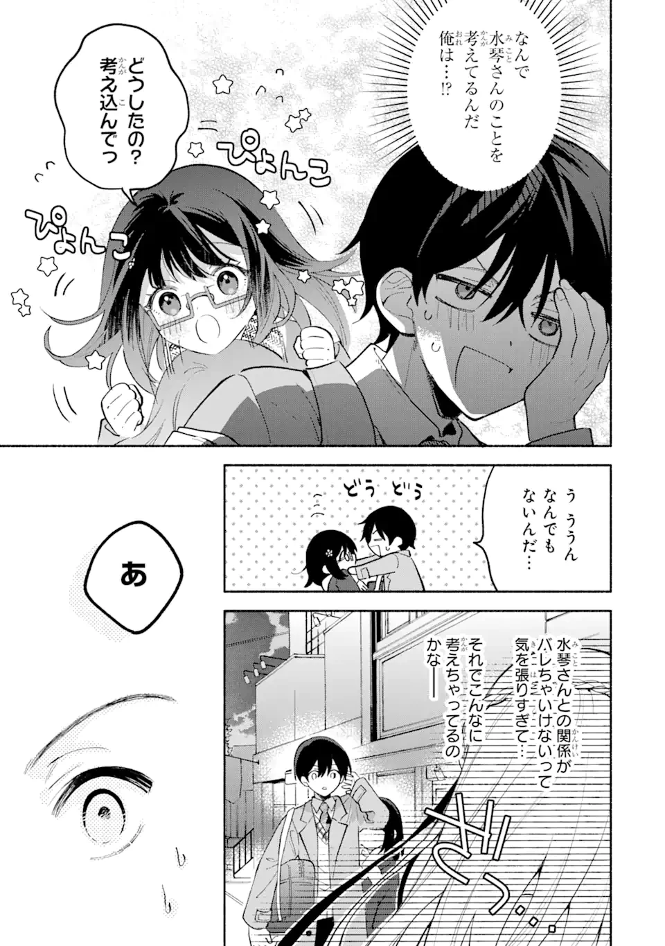 クールな女神様と一緒に住んだら、甘やかしすぎてポンコツにしてしまった件について 第9.3話 - 4