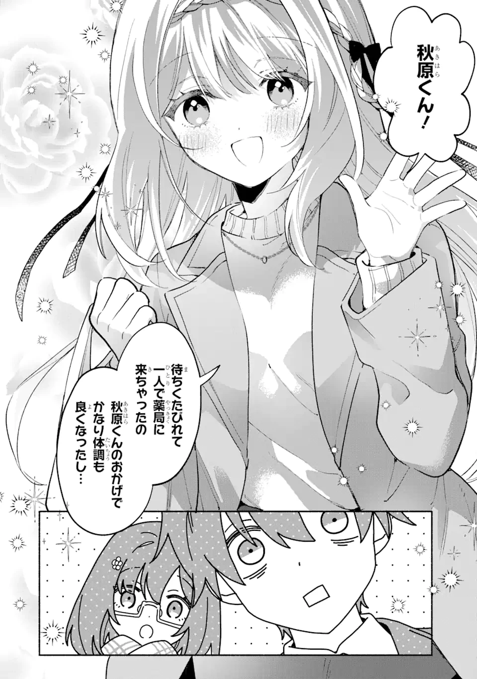 クールな女神様と一緒に住んだら、甘やかしすぎてポンコツにしてしまった件について 第9.3話 - 5