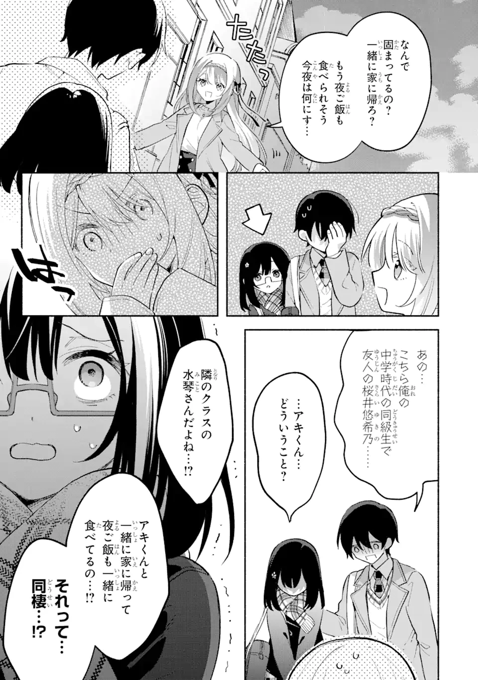 クールな女神様と一緒に住んだら、甘やかしすぎてポンコツにしてしまった件について 第9.3話 - 6