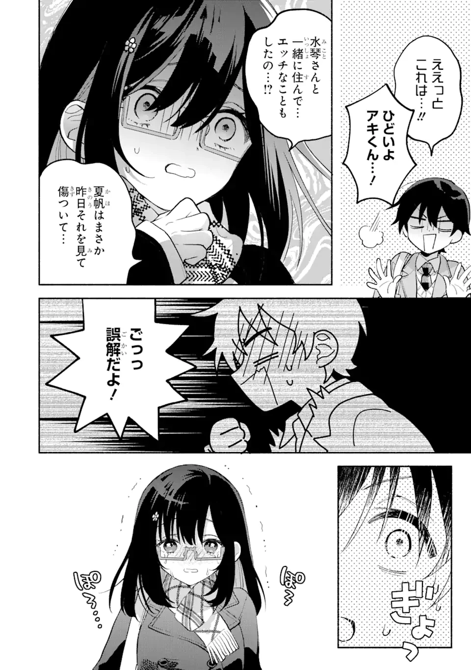 クールな女神様と一緒に住んだら、甘やかしすぎてポンコツにしてしまった件について 第9.3話 - 7