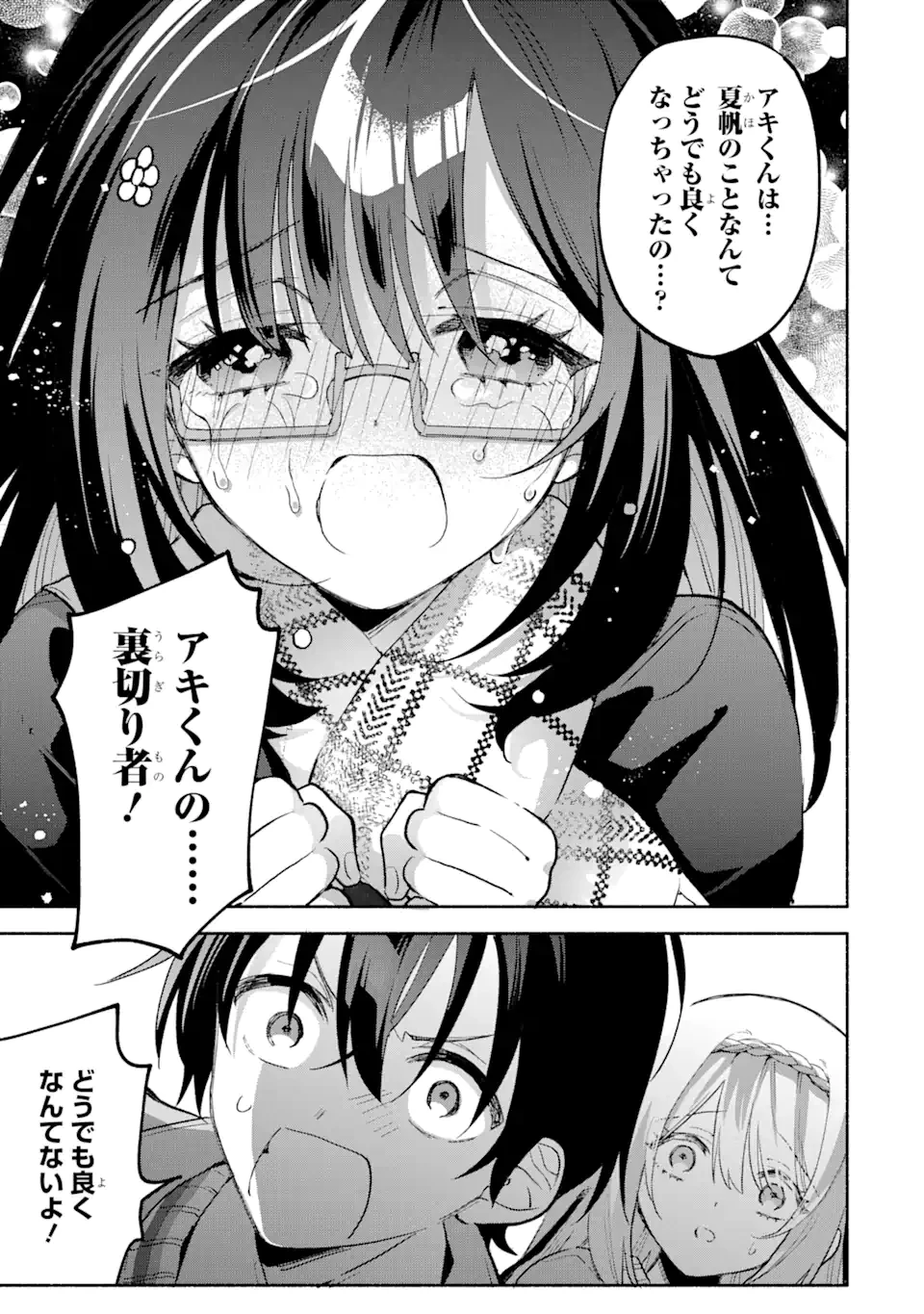 クールな女神様と一緒に住んだら、甘やかしすぎてポンコツにしてしまった件について 第9.3話 - 8