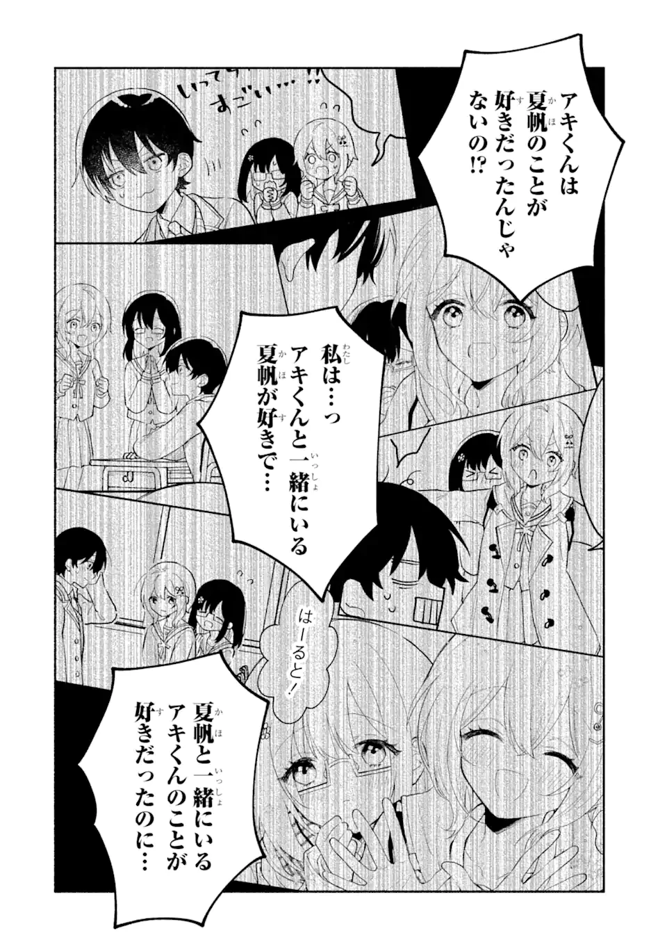 クールな女神様と一緒に住んだら、甘やかしすぎてポンコツにしてしまった件について 第9.3話 - 9