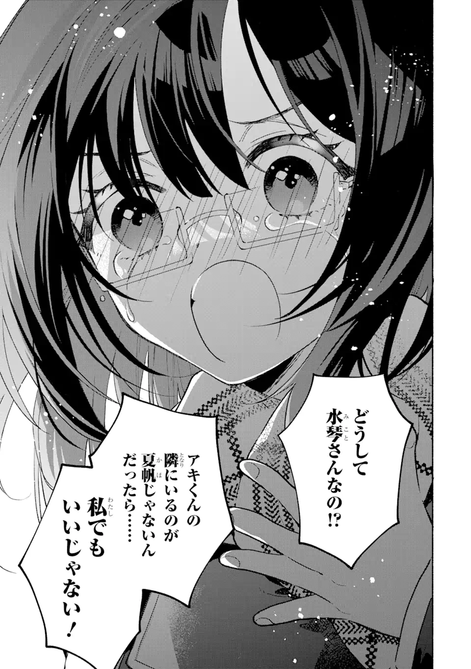 クールな女神様と一緒に住んだら、甘やかしすぎてポンコツにしてしまった件について 第9.3話 - 10