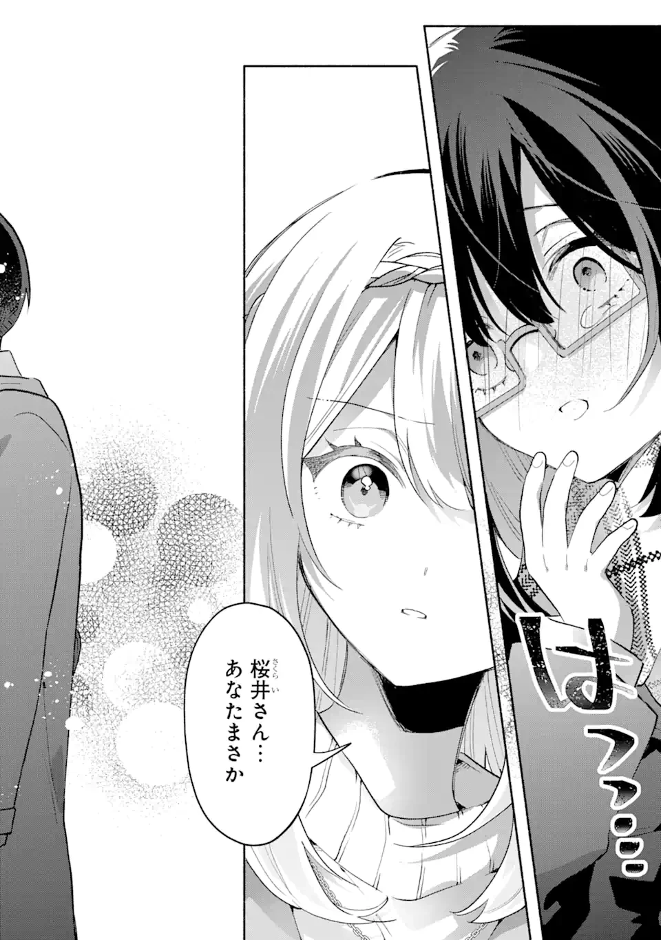 クールな女神様と一緒に住んだら、甘やかしすぎてポンコツにしてしまった件について 第9.3話 - 11