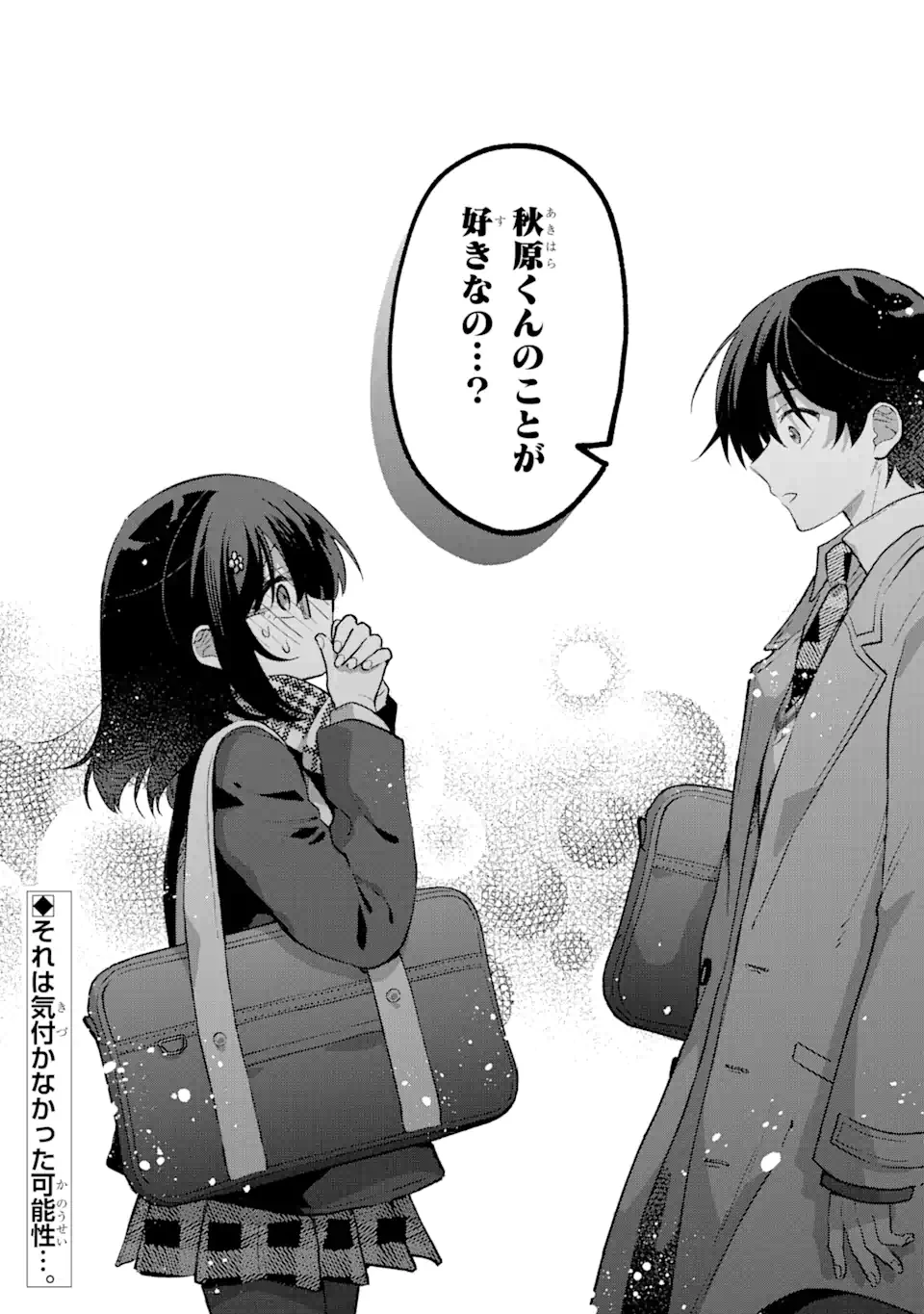 クールな女神様と一緒に住んだら、甘やかしすぎてポンコツにしてしまった件について 第9.3話 - 12