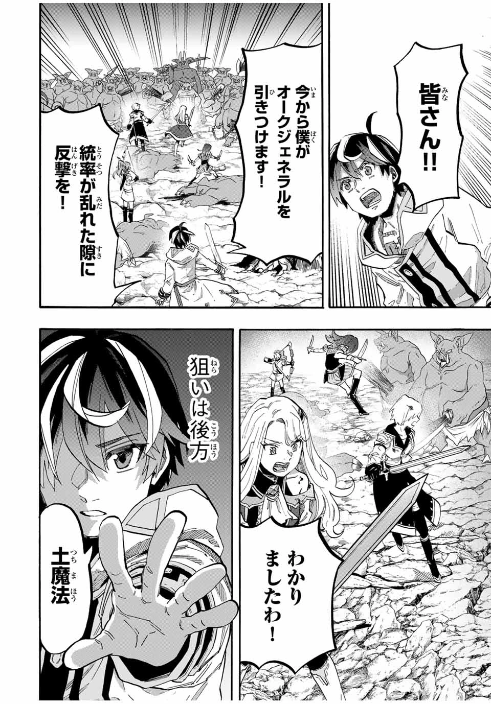 異世界ウォーキング 第84話 - 4