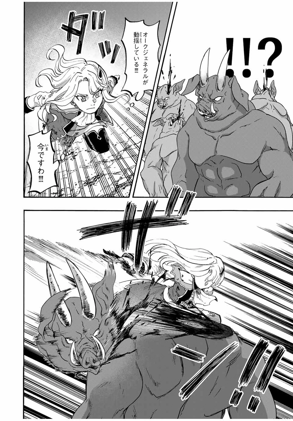 異世界ウォーキング 第84話 - 6