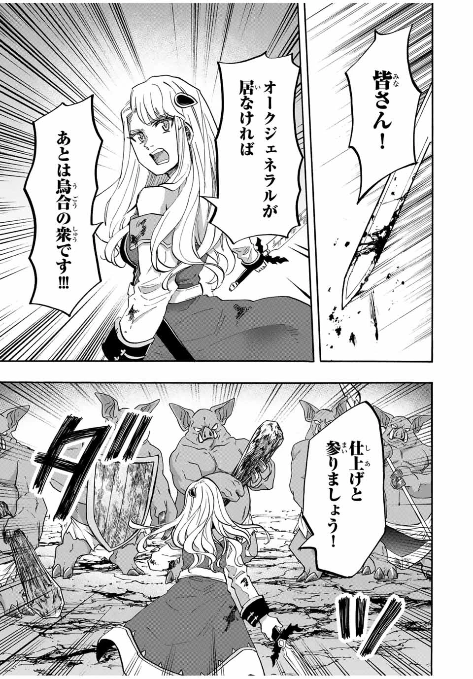 異世界ウォーキング 第84話 - 7