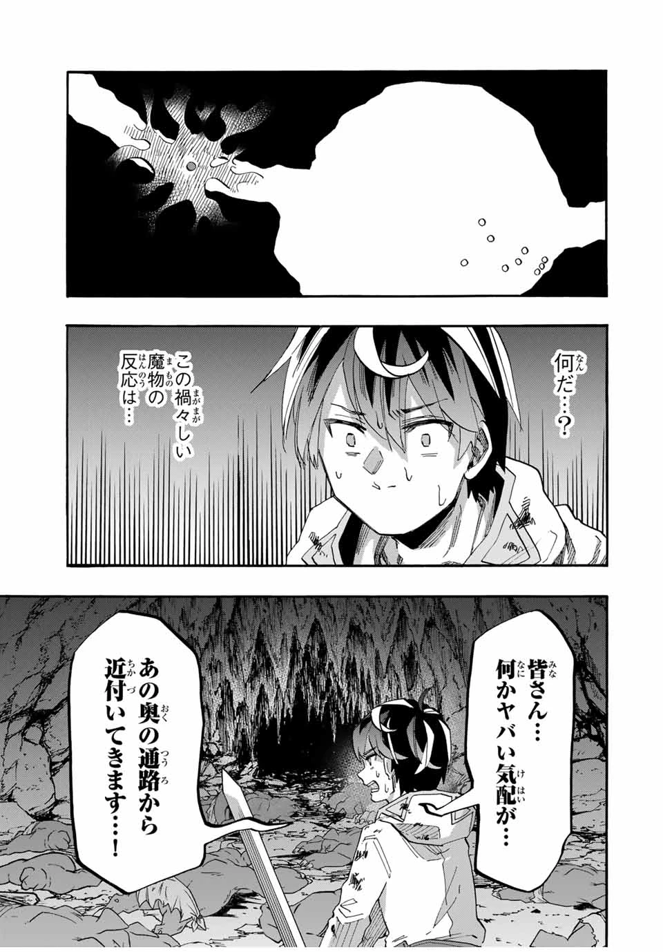 異世界ウォーキング 第84話 - 11