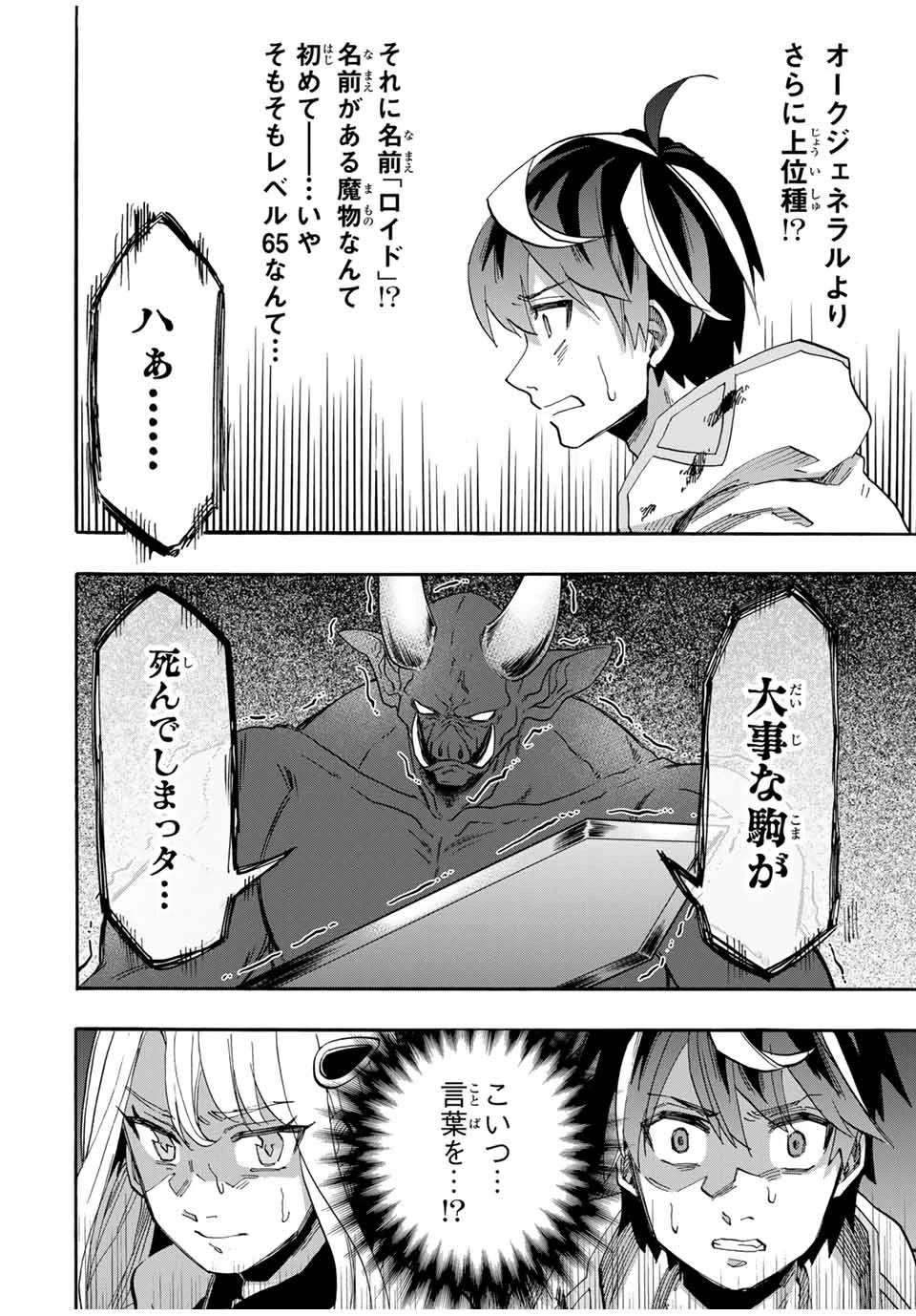 異世界ウォーキング 第84話 - 14