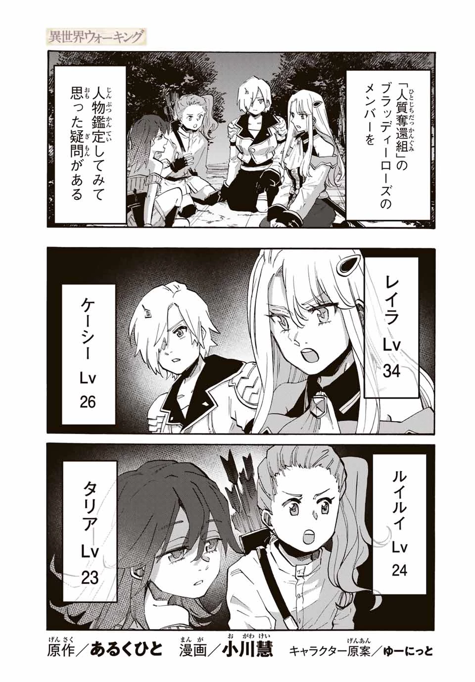 異世界ウォーキング 第83話 - 1