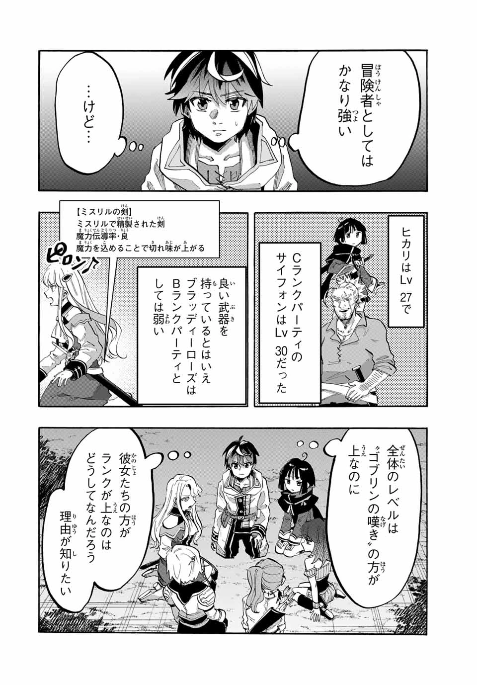 異世界ウォーキング 第83話 - 2
