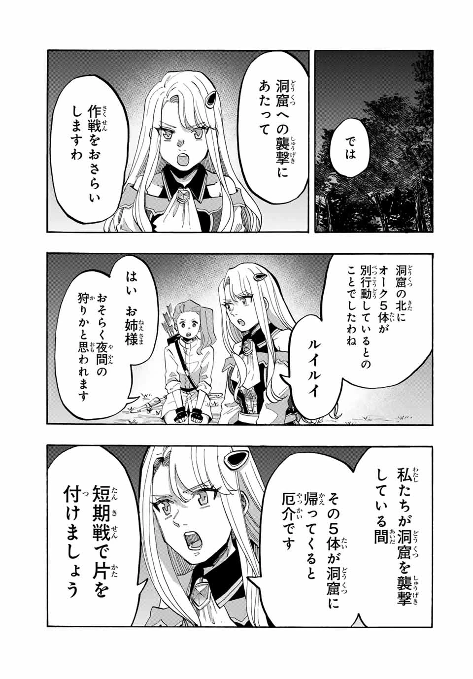 異世界ウォーキング 第83話 - 3