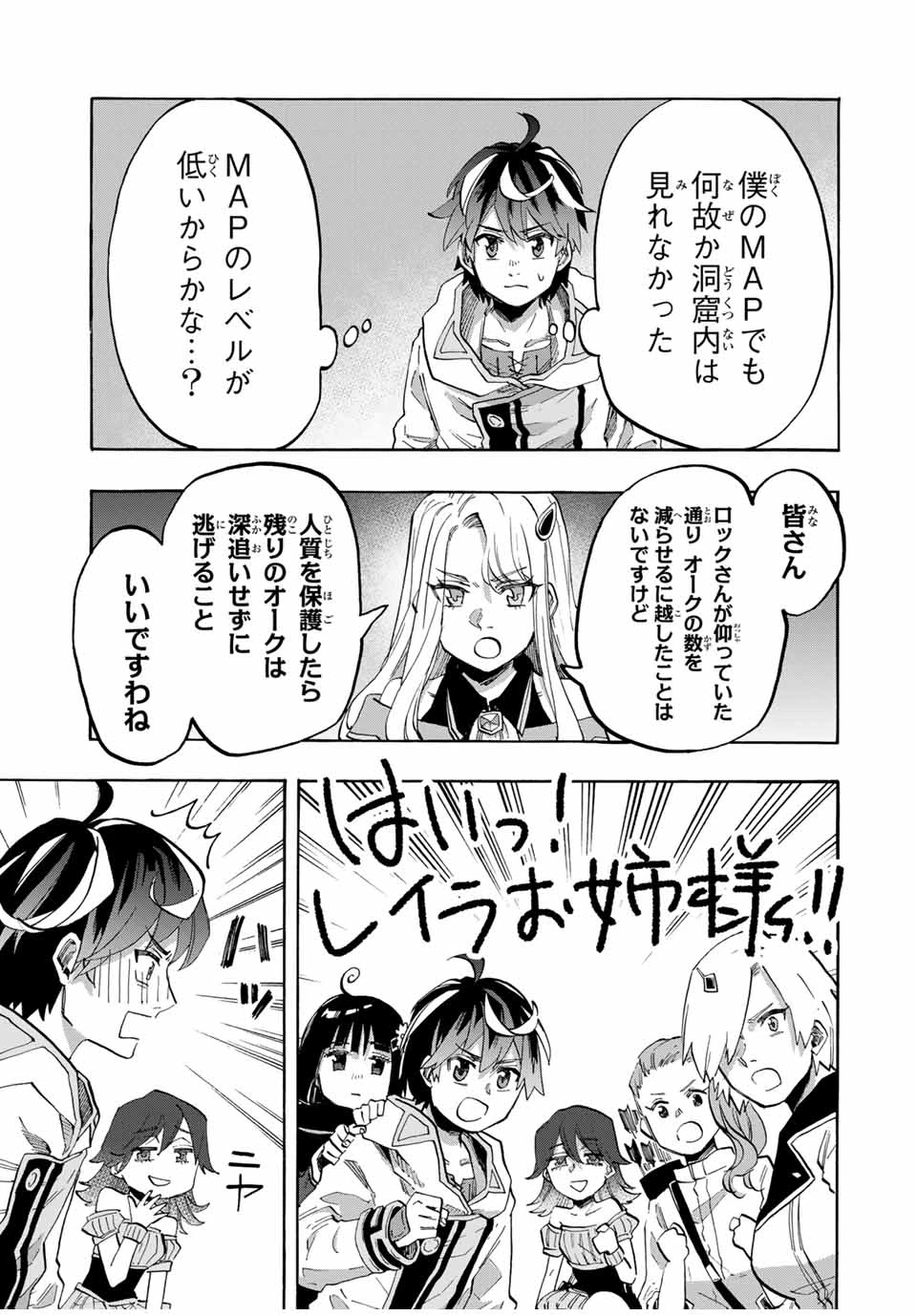 異世界ウォーキング 第83話 - 5