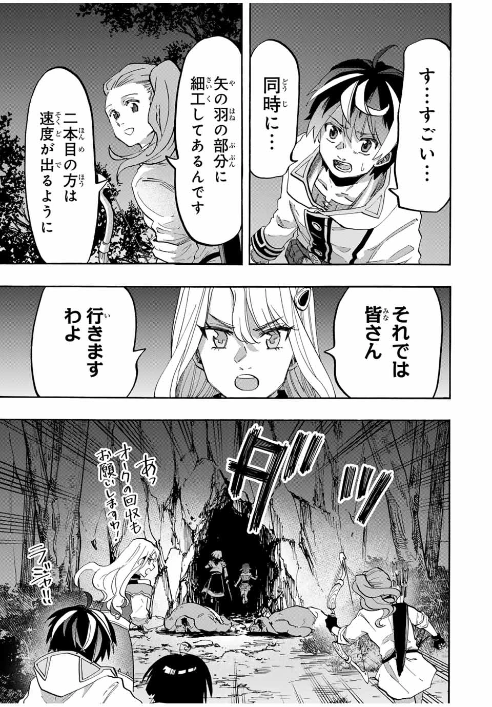 異世界ウォーキング 第83話 - 9