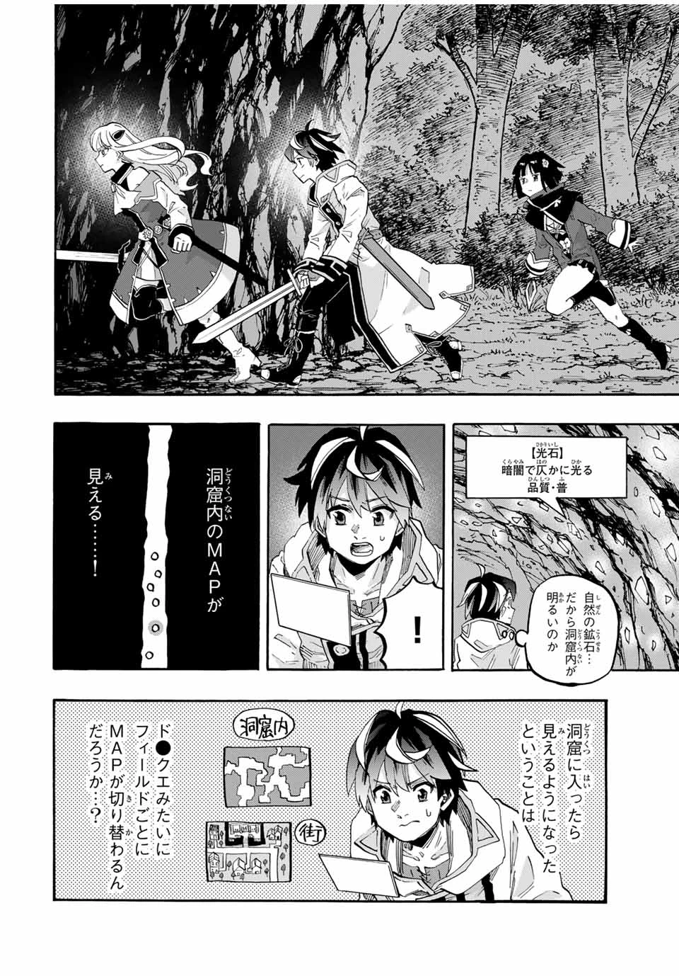 異世界ウォーキング 第83話 - 10