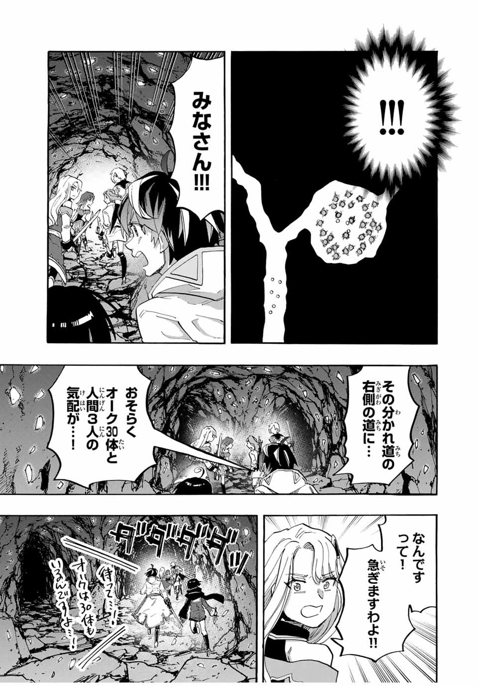 異世界ウォーキング 第83話 - 11