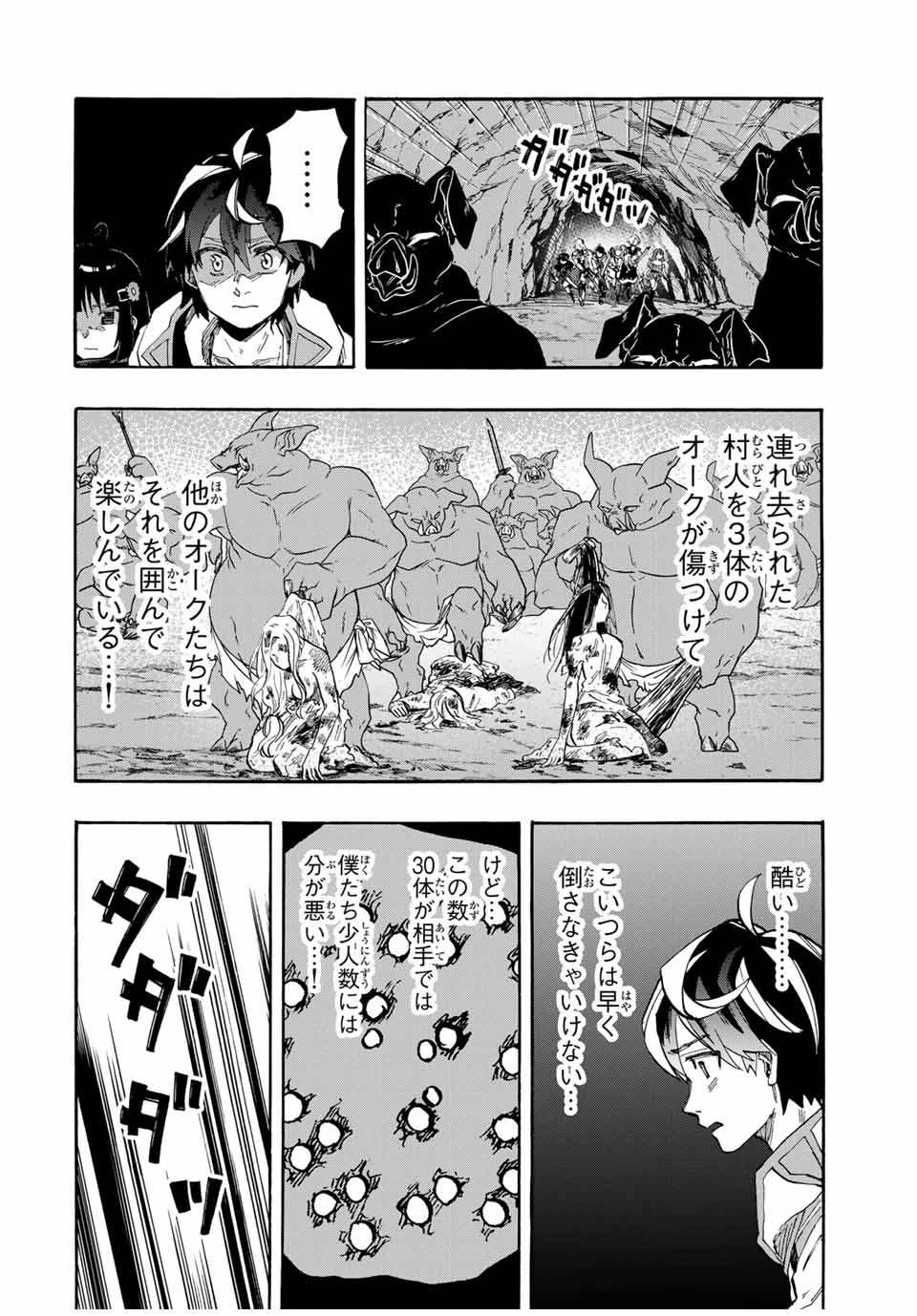 異世界ウォーキング 第83話 - 12