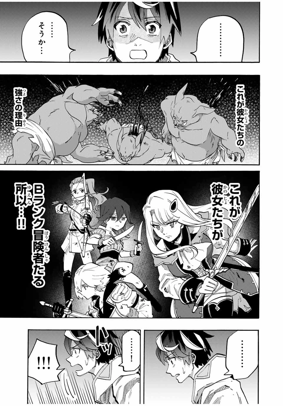 異世界ウォーキング 第83話 - 15