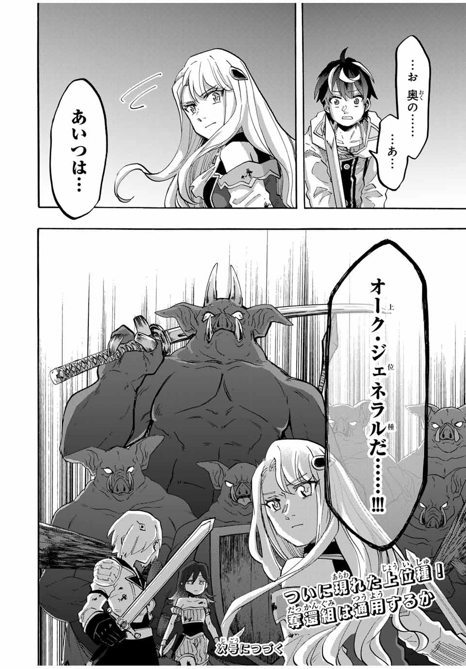 異世界ウォーキング 第83話 - 16