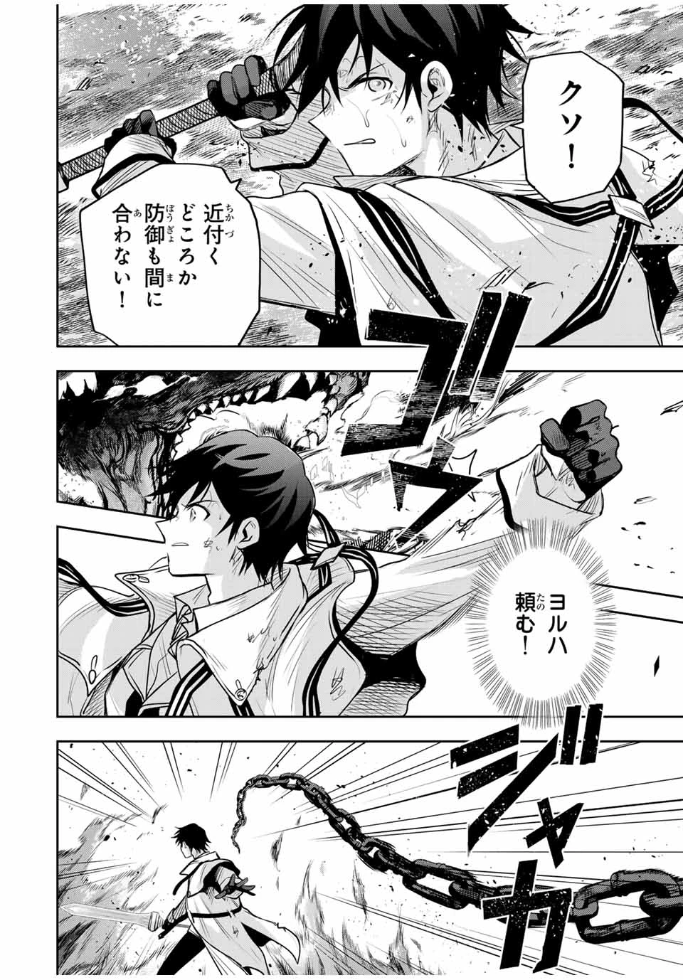 味方が弱すぎて補助魔法に徹していた宮廷魔法師、追放されて最強を目指す 第138話 - 2