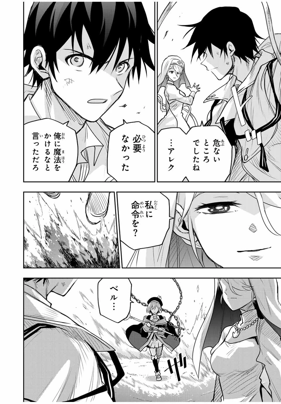 味方が弱すぎて補助魔法に徹していた宮廷魔法師、追放されて最強を目指す 第138話 - 4