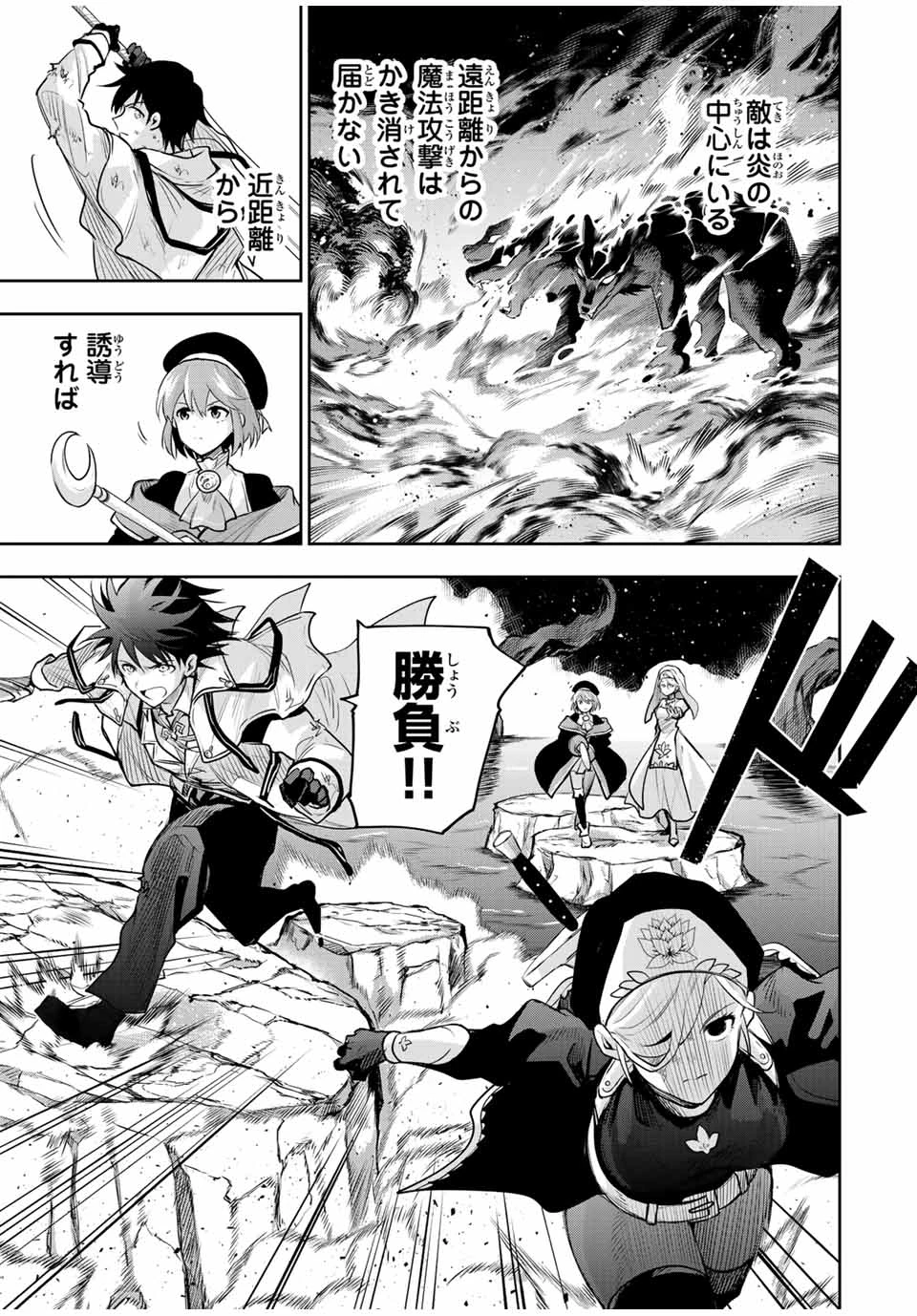 味方が弱すぎて補助魔法に徹していた宮廷魔法師、追放されて最強を目指す 第138話 - 7