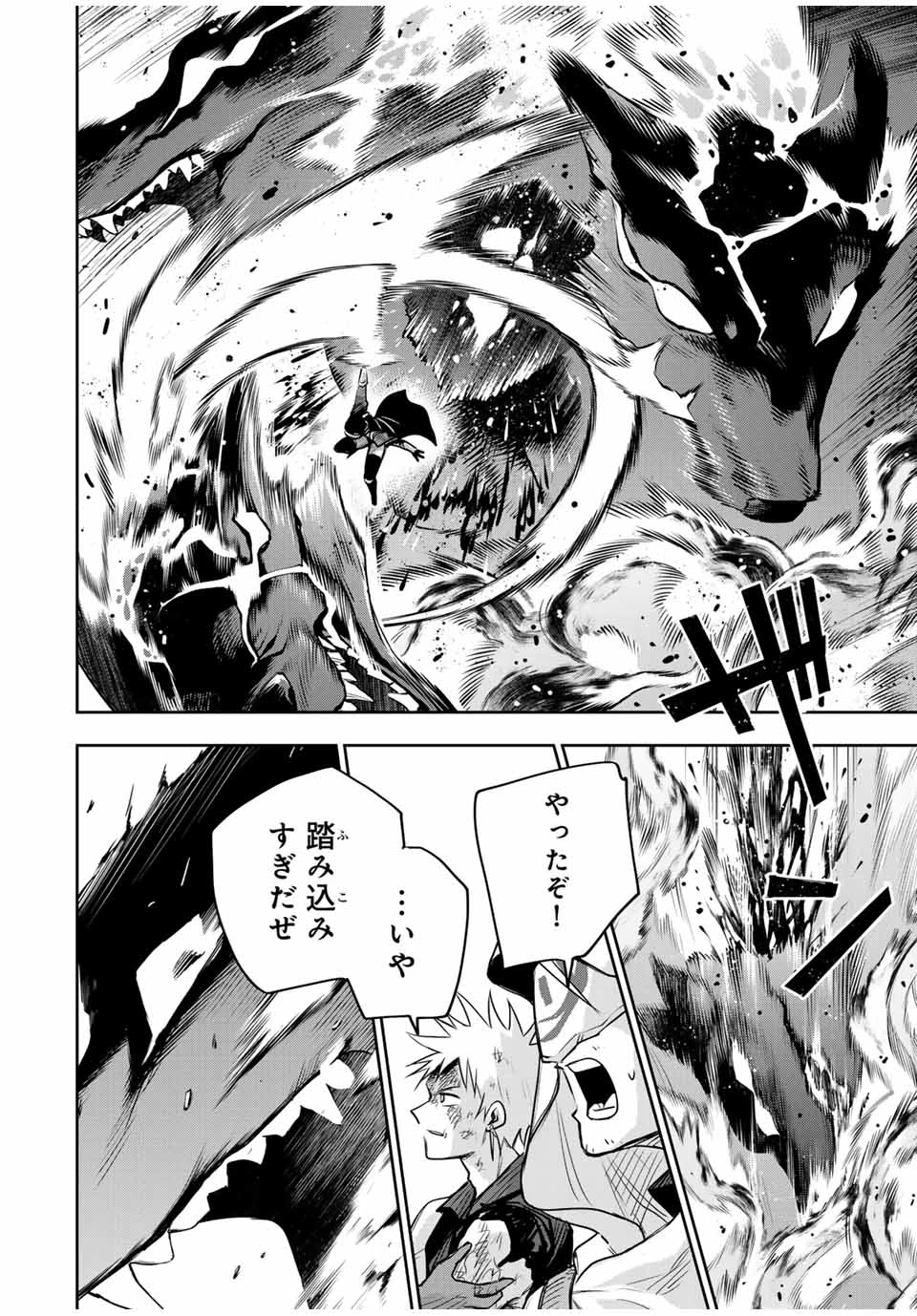 味方が弱すぎて補助魔法に徹していた宮廷魔法師、追放されて最強を目指す 第138話 - 14