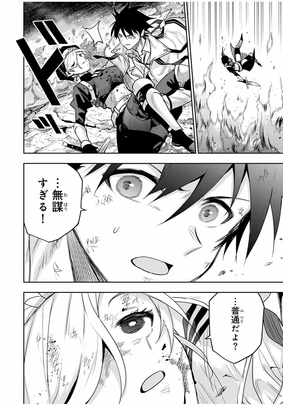 味方が弱すぎて補助魔法に徹していた宮廷魔法師、追放されて最強を目指す 第138話 - 16