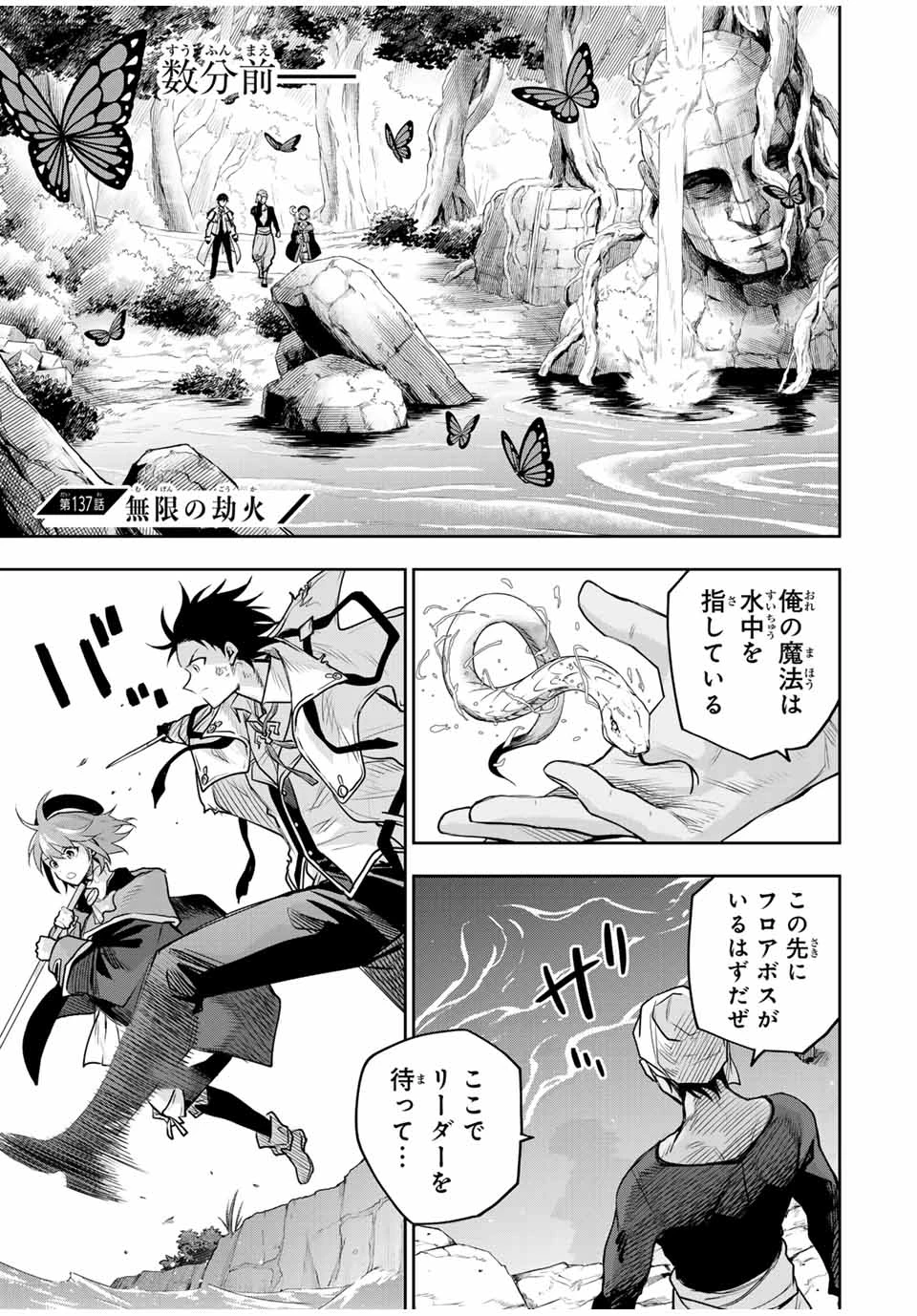 味方が弱すぎて補助魔法に徹していた宮廷魔法師、追放されて最強を目指す 第137話 - 1
