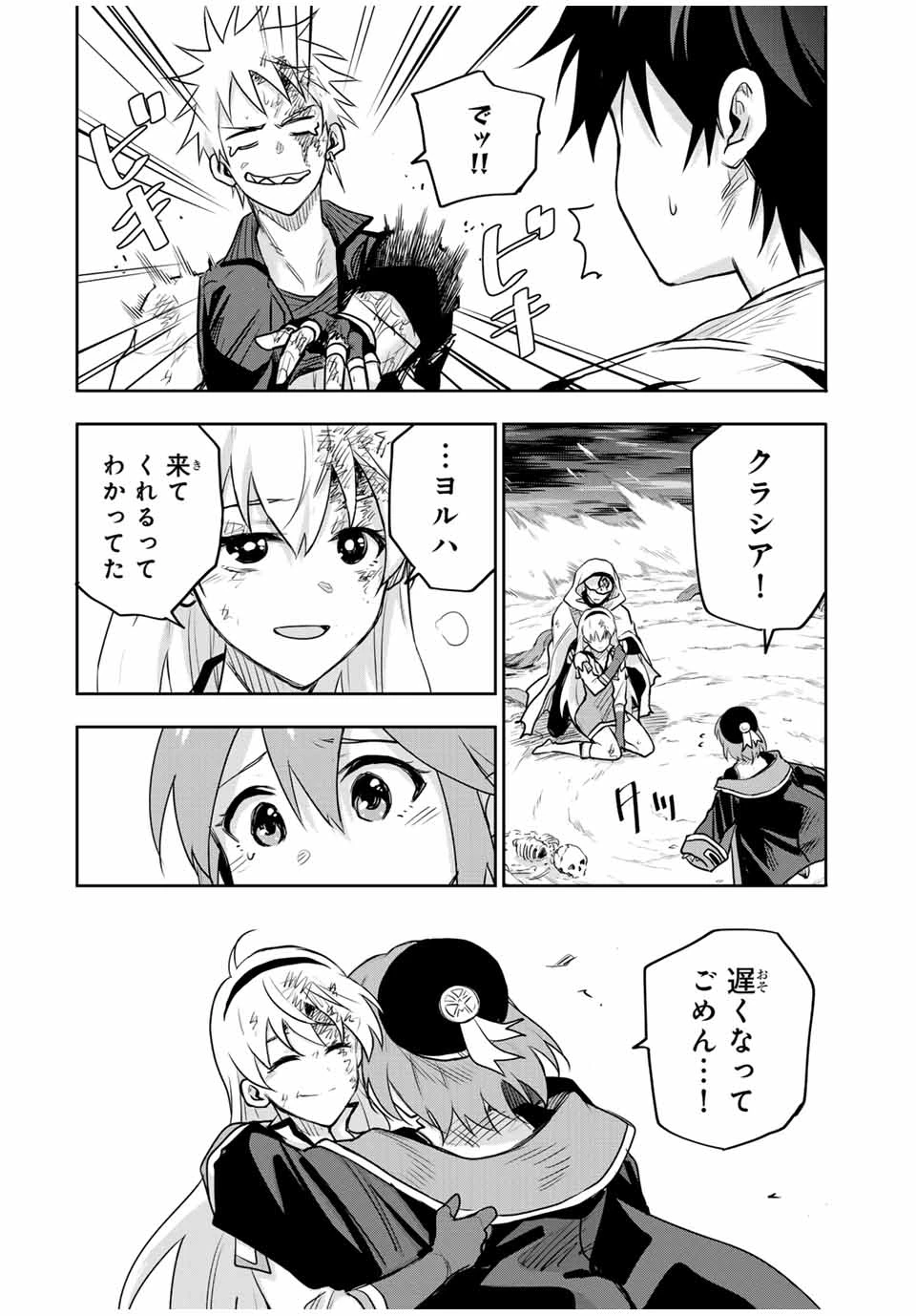 味方が弱すぎて補助魔法に徹していた宮廷魔法師、追放されて最強を目指す 第137話 - 6