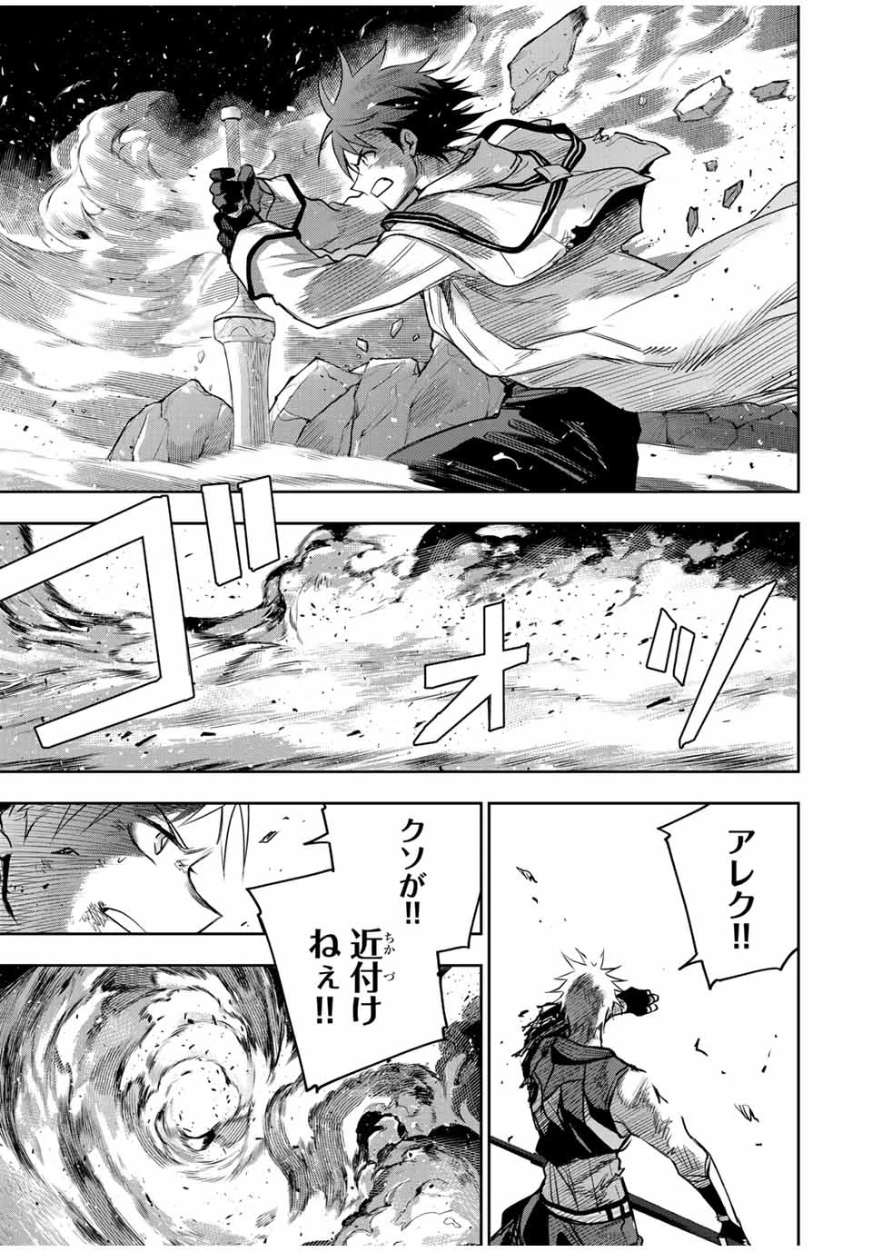 味方が弱すぎて補助魔法に徹していた宮廷魔法師、追放されて最強を目指す 第137話 - 11