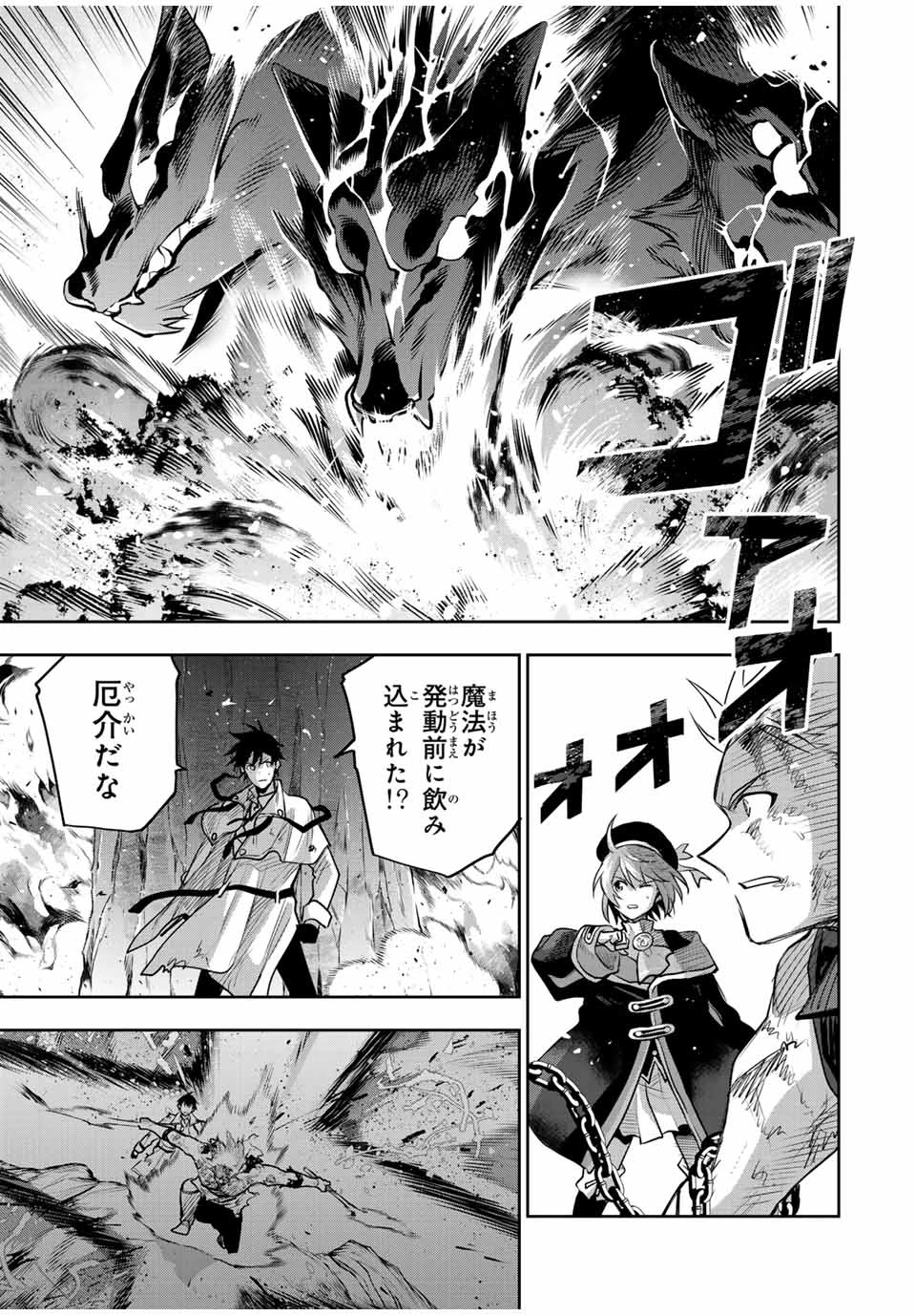 味方が弱すぎて補助魔法に徹していた宮廷魔法師、追放されて最強を目指す 第137話 - 15