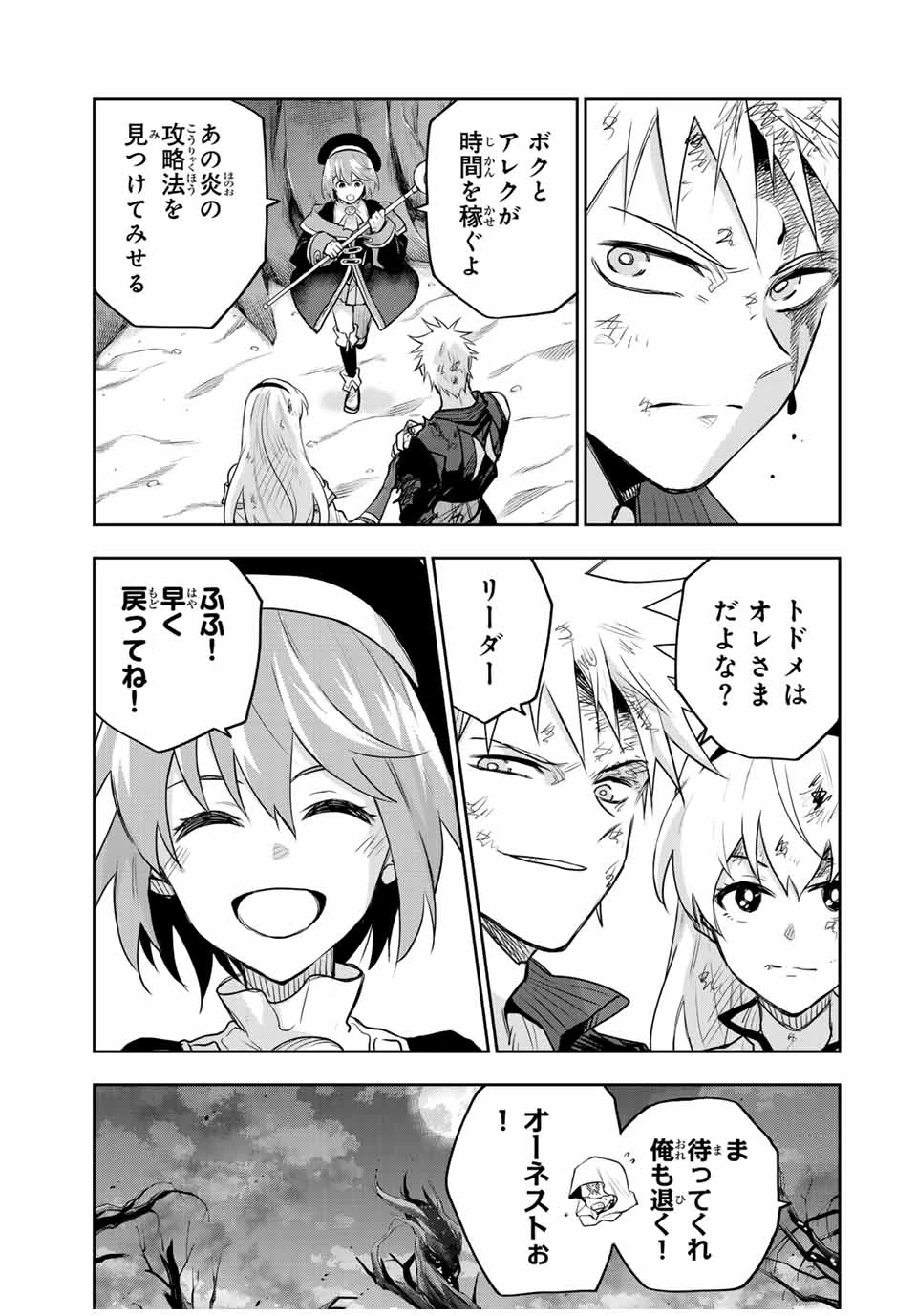 味方が弱すぎて補助魔法に徹していた宮廷魔法師、追放されて最強を目指す 第137話 - 17