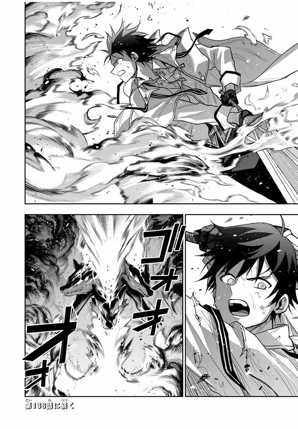 味方が弱すぎて補助魔法に徹していた宮廷魔法師、追放されて最強を目指す 第137話 - 18